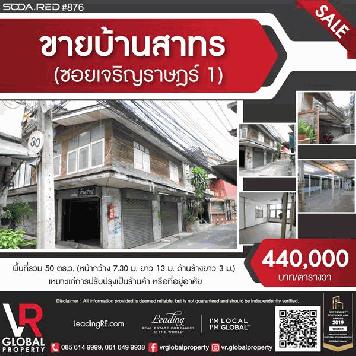 รหัสทรัพย์ 173 ขายบ้านสาทร 2 ชั้น บ้านอยู่หลังหัวมุม ติดถนนซอยเจริญราษฎร์ 1 และซอยเจริญราษฎร์ 1 แยก7